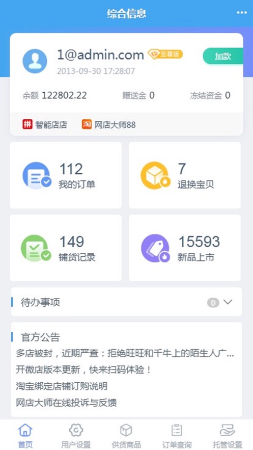 网店大师app截图