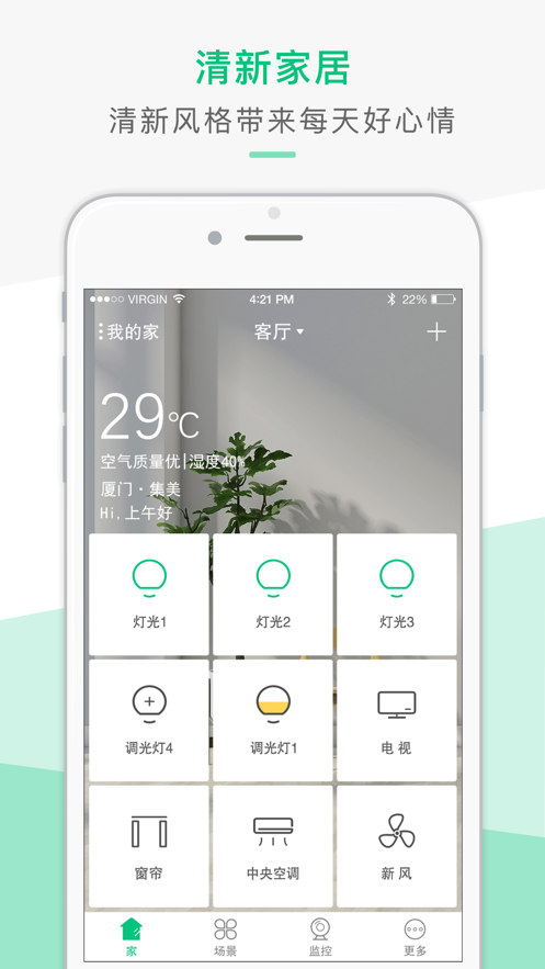 LuxDomo智能家居app截图