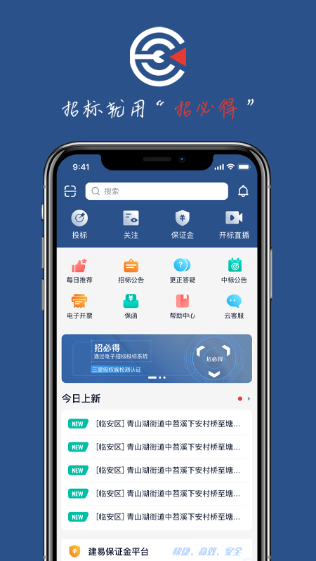 招必得app截图