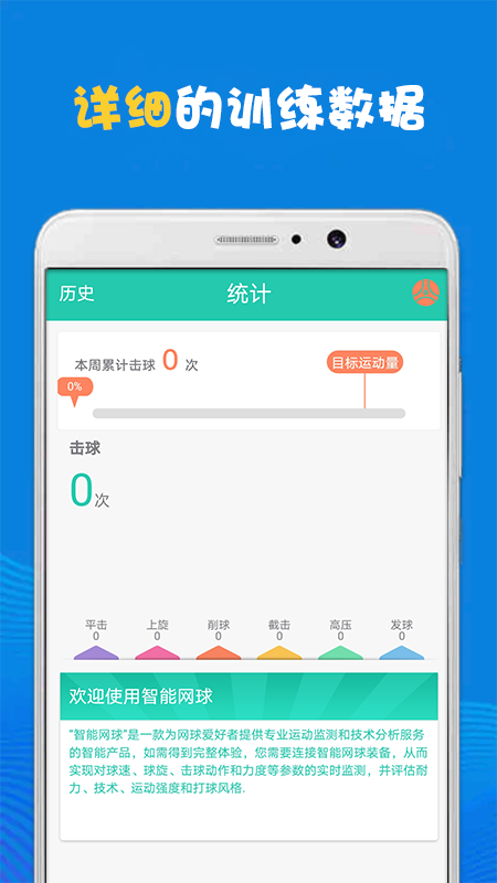 雷数体育(网球训练)app截图