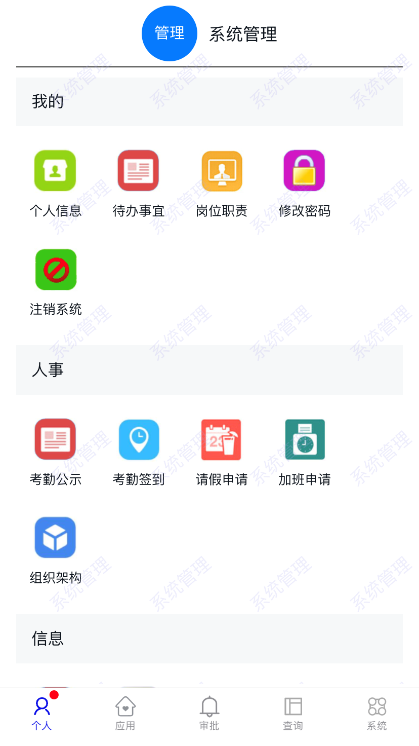 全泉办公app截图