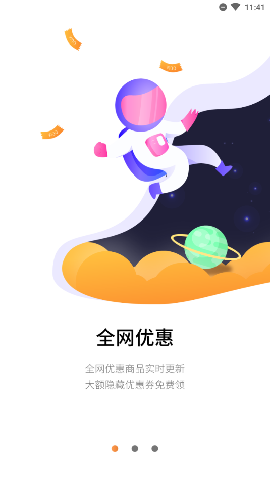 省钱星球app截图