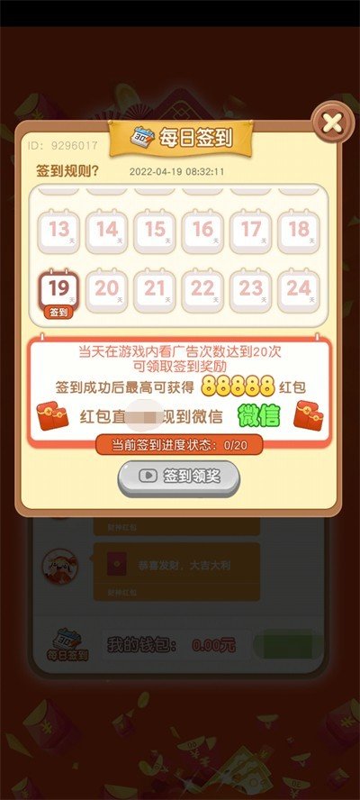 财神发红包app截图