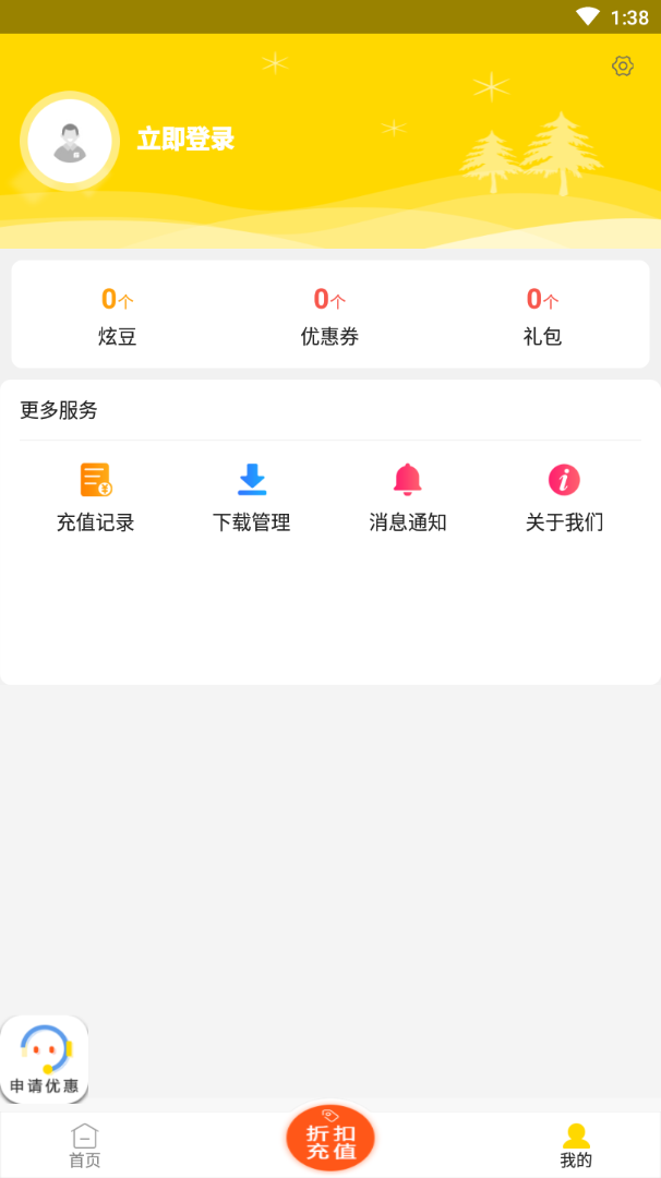 炫游app截图