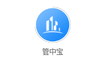 管中宝app(移动办公)