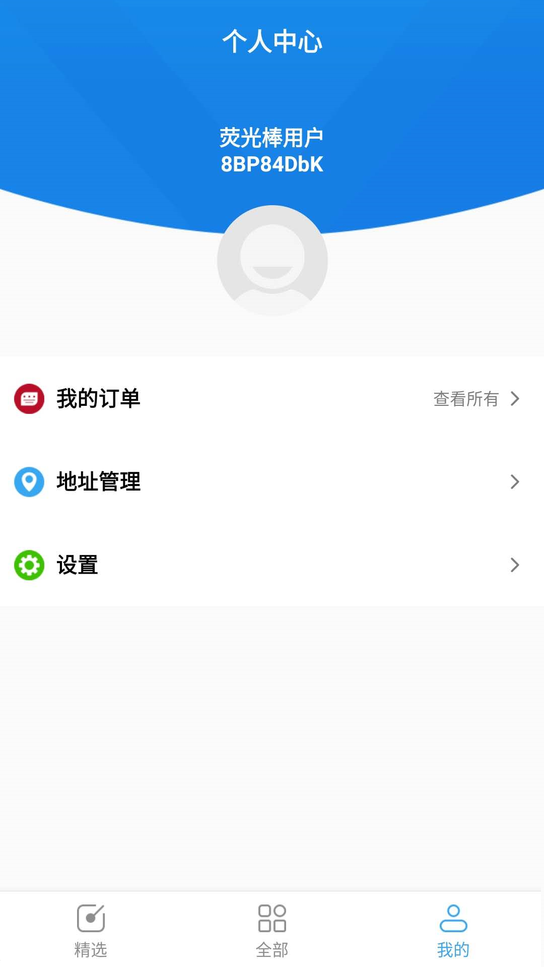 荧光棒app截图