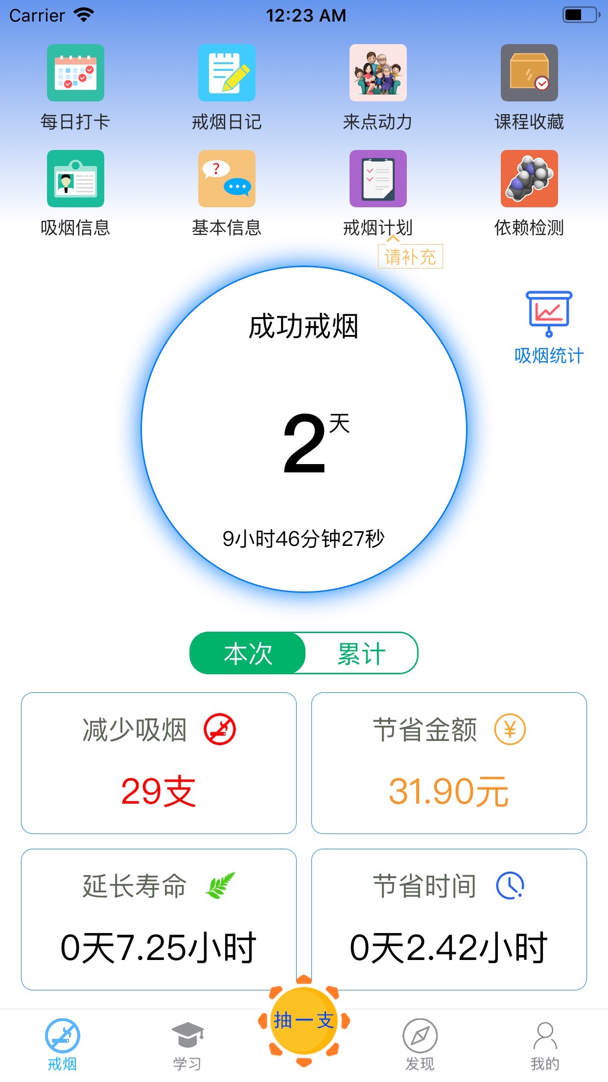 戒烟专家app截图