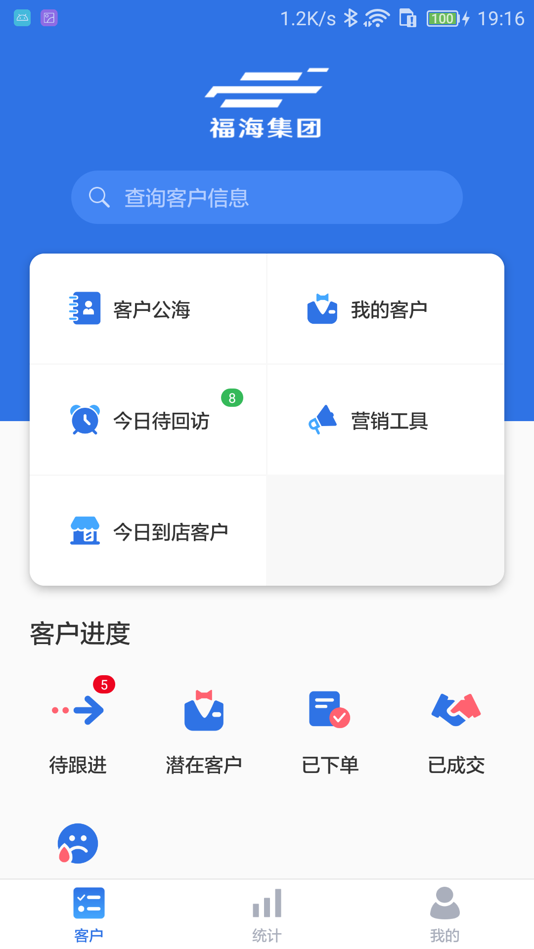 福海集团(内部办公)截图