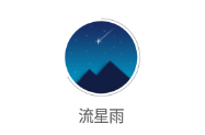 流星雨赚钱app