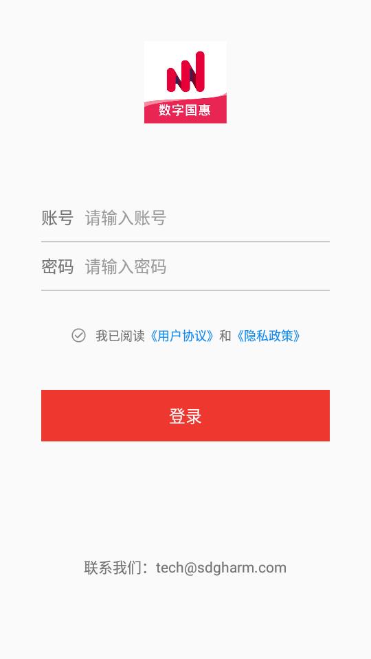 数字国惠app截图