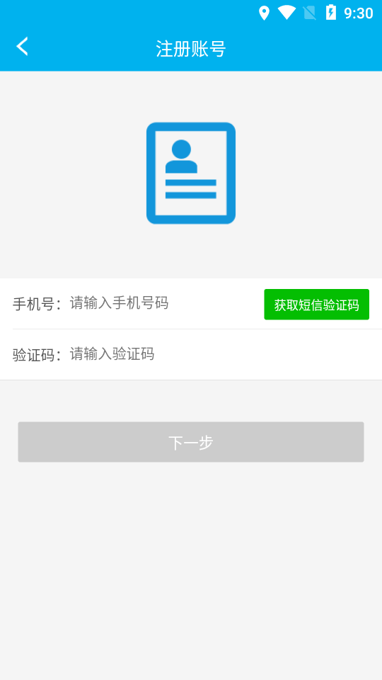 智慧源味(广东南方职业学院app)截图