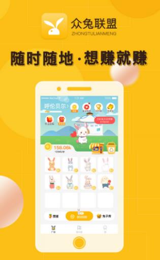 众兔联盟app