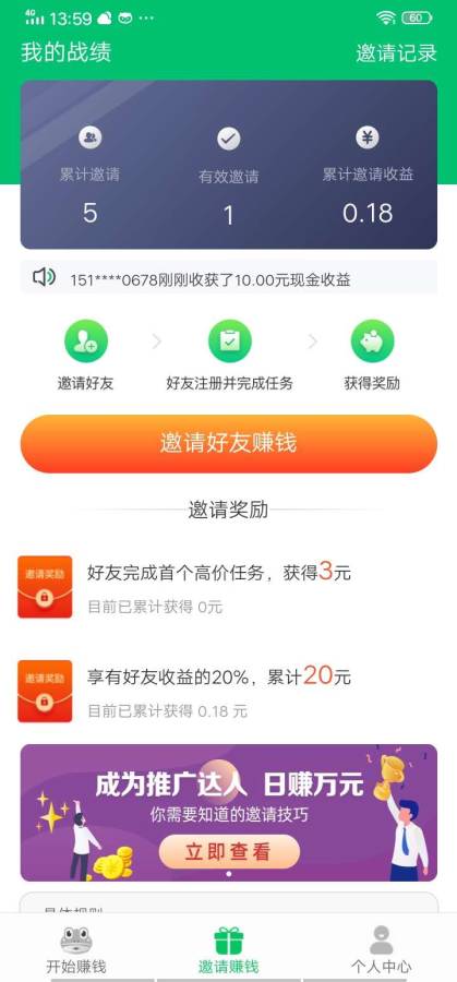 赚钱蛙app截图