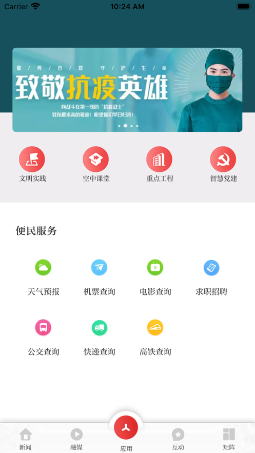 爱天长app截图