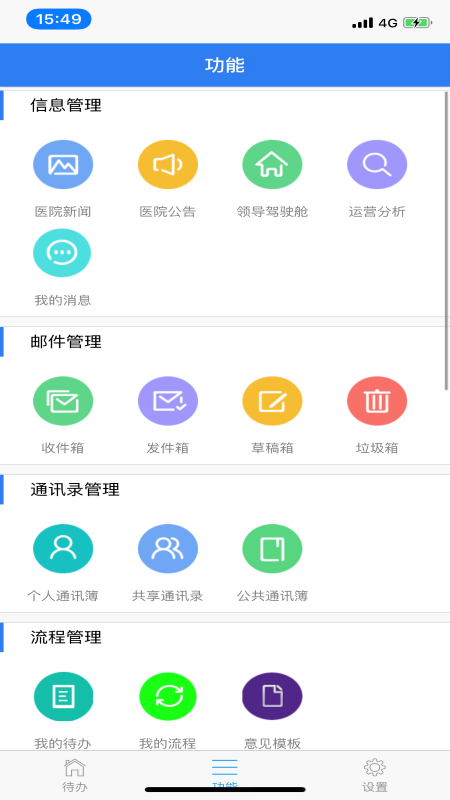 信通易办公app截图