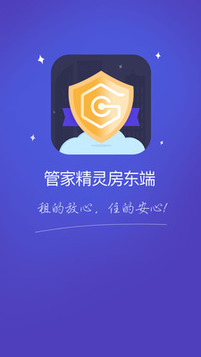 管家精灵房东端app截图