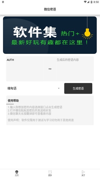 微信密语app截图