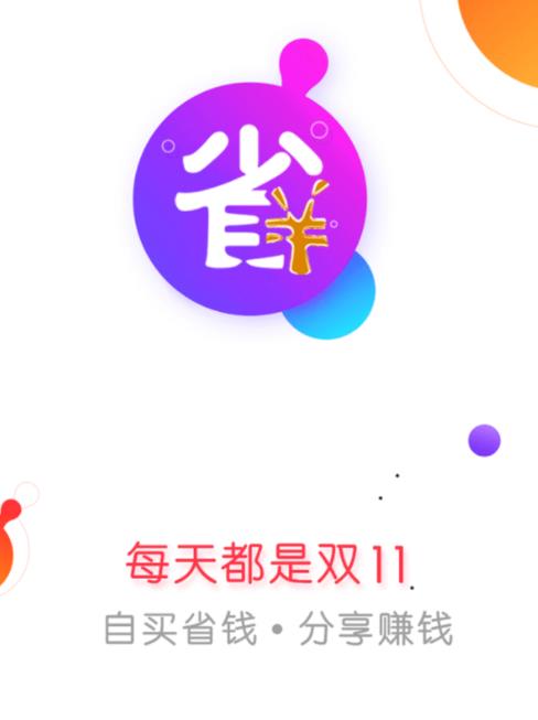 惠省app