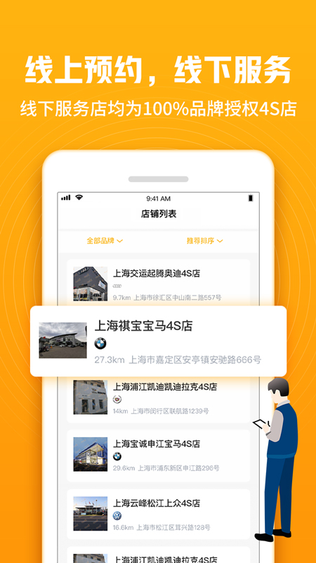 车小兔app-4s店保养截图