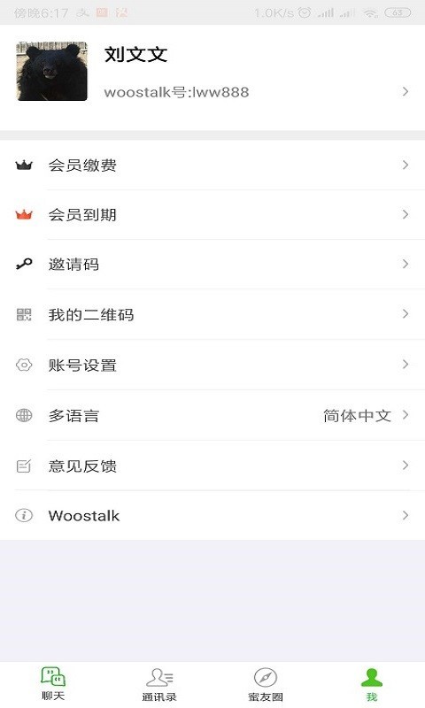 Woostalk截图