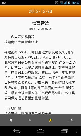 每经投资宝下载截图