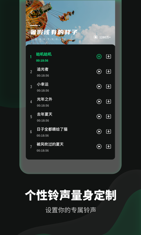 铃声流行歌曲大全app截图