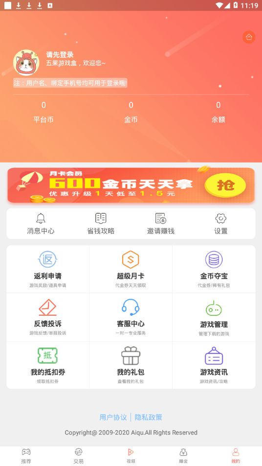 五果游戏盒app截图