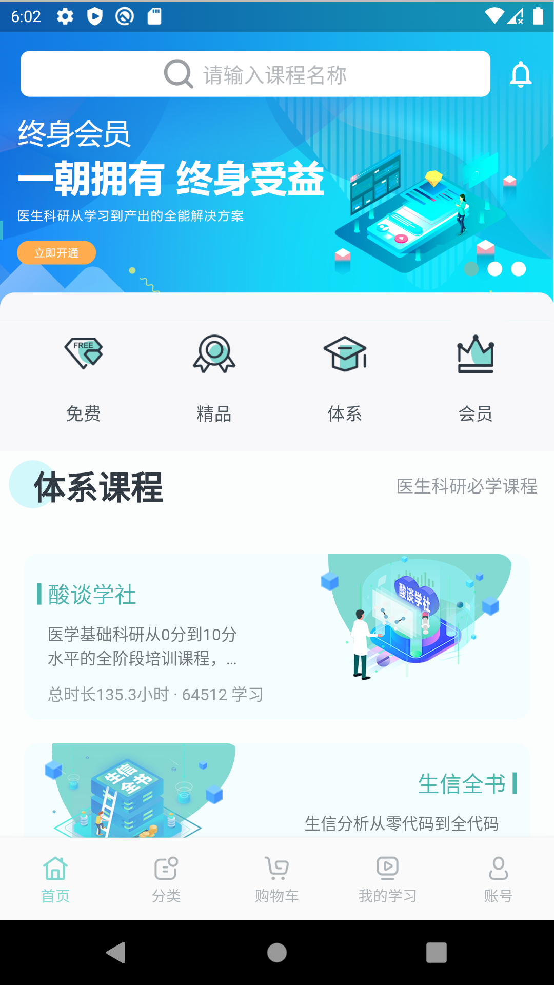 解螺旋app截图