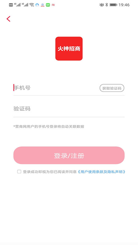 火神招商app截图