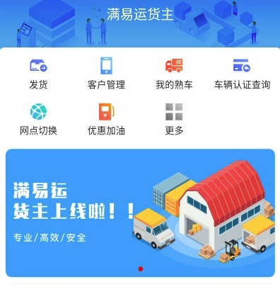 满易运货主app