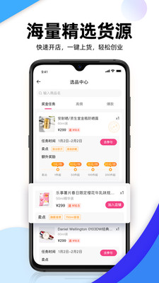 流行日记app(直播带货工具)截图