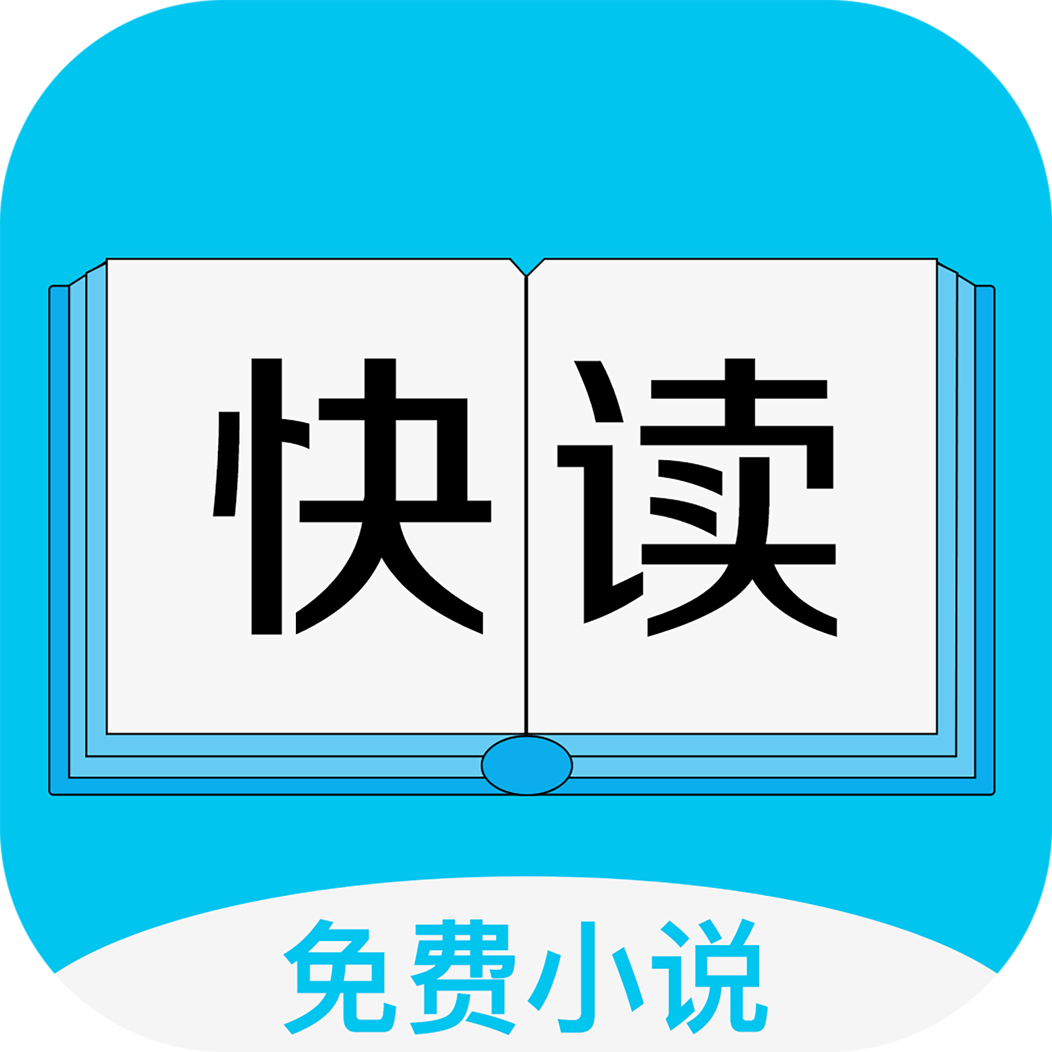 快读全本免费小说app