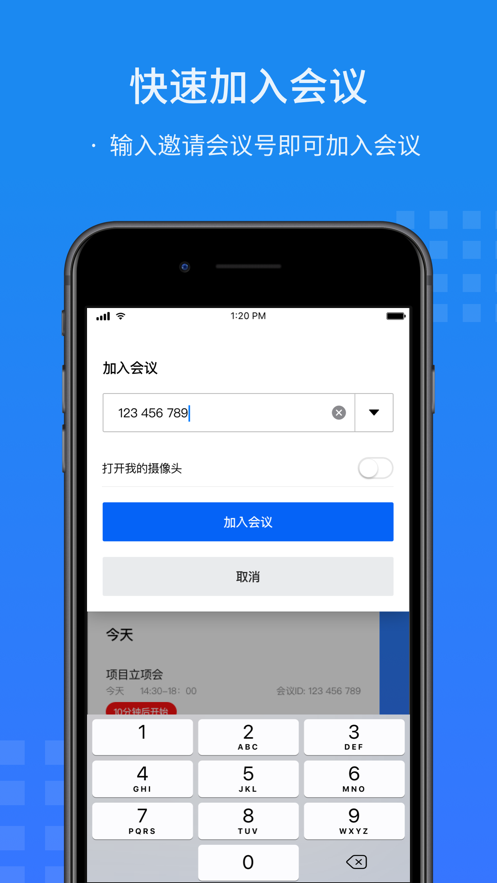 闪会通app截图