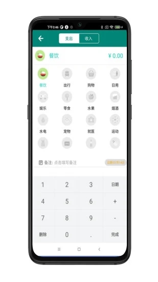 星星记账app截图