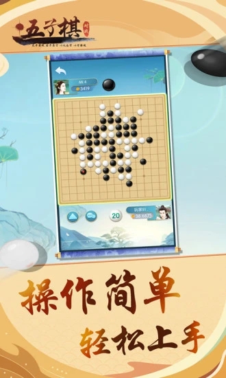 五子棋对战游戏截图