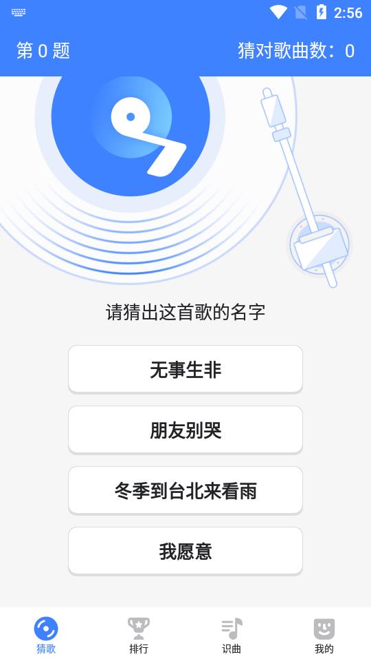 懒人猜歌app