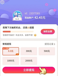 欢乐猜一猜app