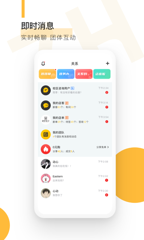 自涞app(校园社交)截图