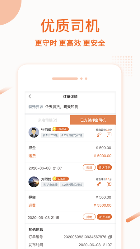 车车营货主app截图