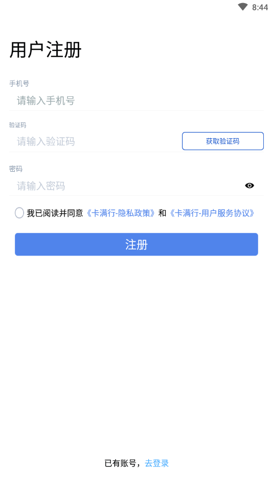 卡满行车队端App截图