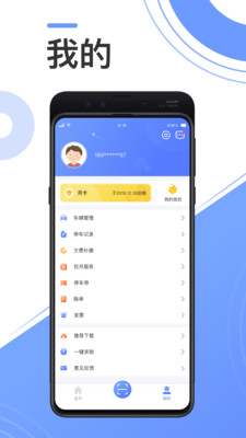 溧阳停车app截图