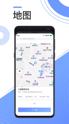 溧阳停车app截图