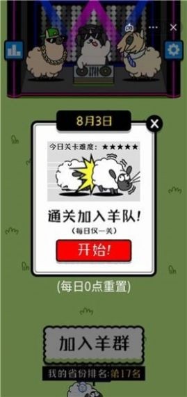 羊羊离谱版SheepAndSheepMutang截图