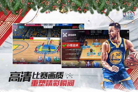 NBA篮球大师4399版截图