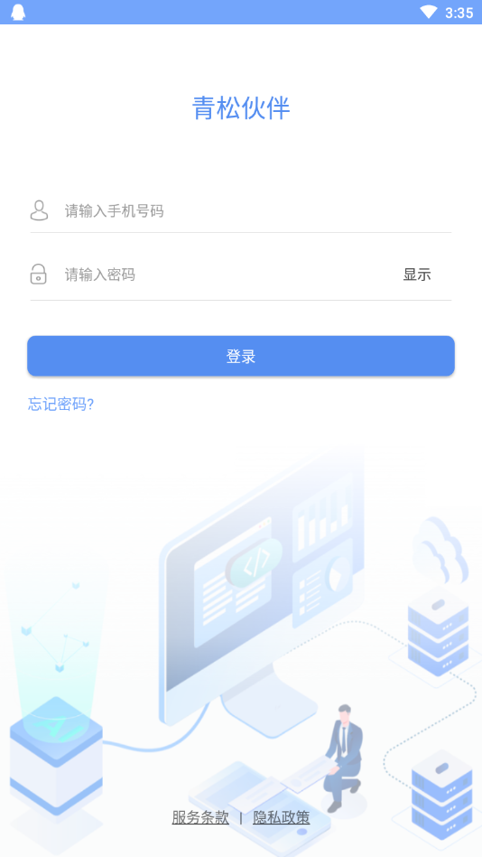 青松伙伴(公寓管理系统)截图