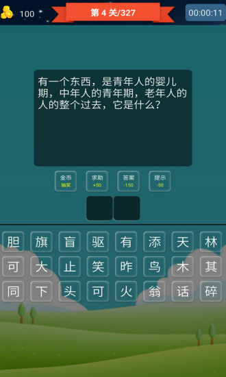 抢答猜成语单机游戏截图