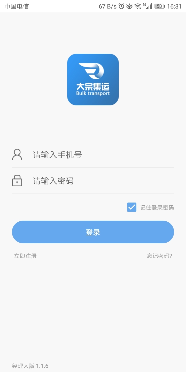 大宗集运经理人版截图