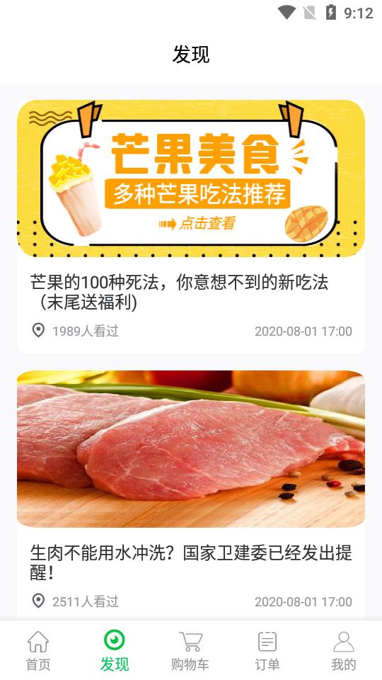 1236农产品平台app截图