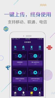 配音彩铃秀截图