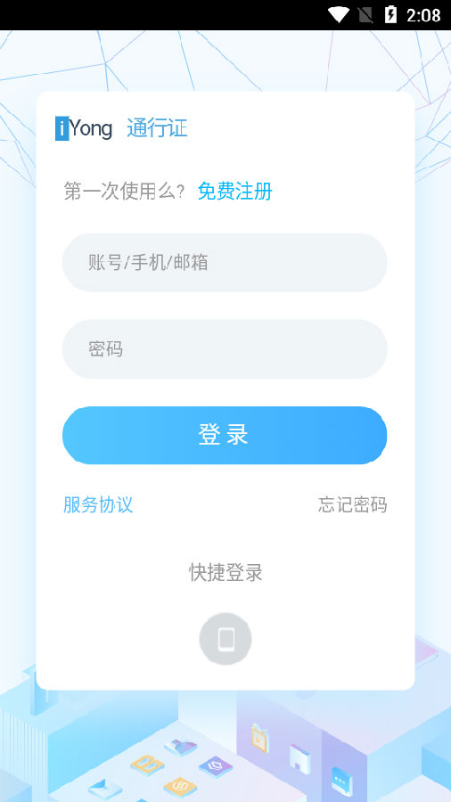 爱用建站app